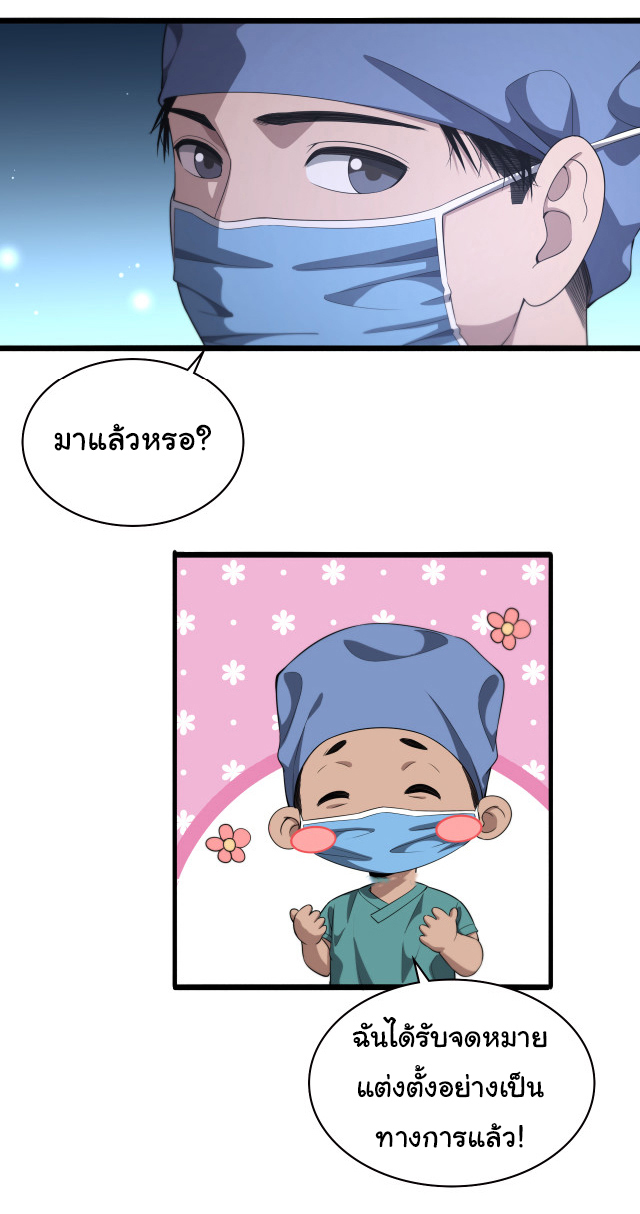 สุดยอดระบบของหมอหลิงหรัน ตอนที่ 232 หน้า 7