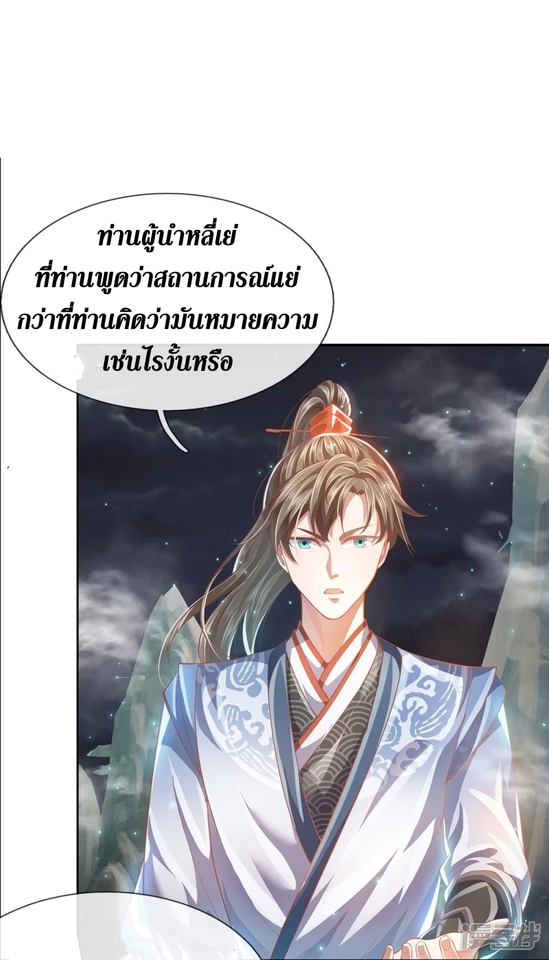 Sky Sword God ตอนที่ 54 หน้า 17