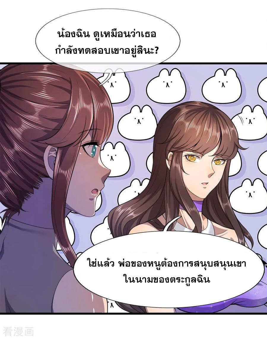 มหาเทพเซียนหมอ ตอนที่ 97 หน้า 23