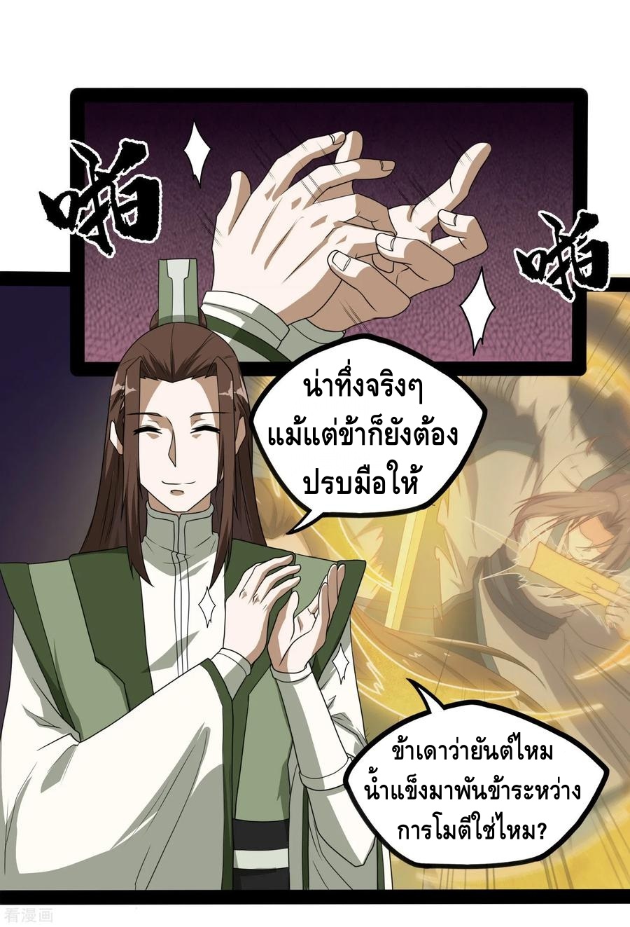 เหยียบย่ำแม่น้ำอมตะ ตอนที่ 76 หน้า 14