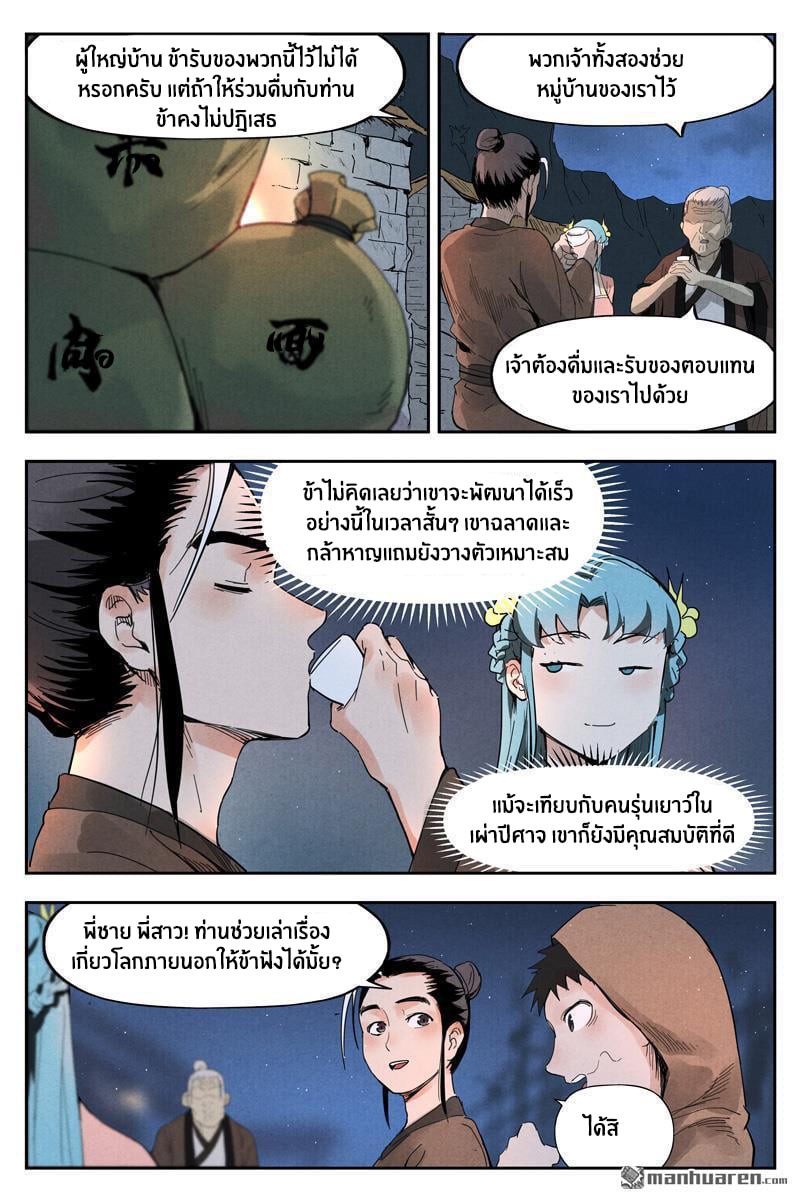 Song of Taoists and Fairies ตอนที่ 34 หน้า 5