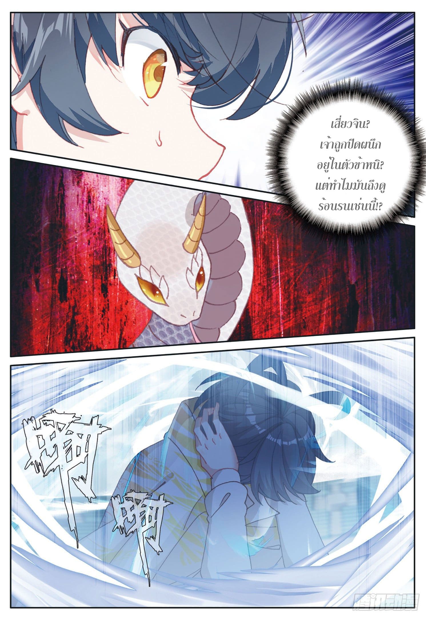 Child of light บุตรแห่งแสง ตอนที่ 13 หน้า 23