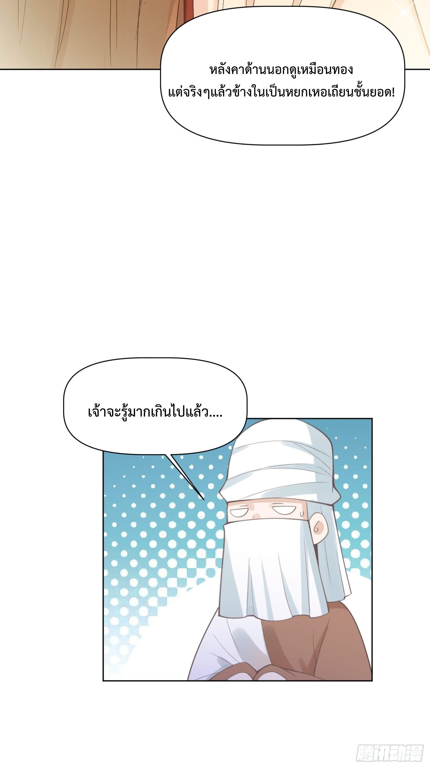 กลายเป็นว่าข้าคือจอมยุทธ์ผู้ยิ่งใหญ่ ตอนที่ 135 หน้า 42