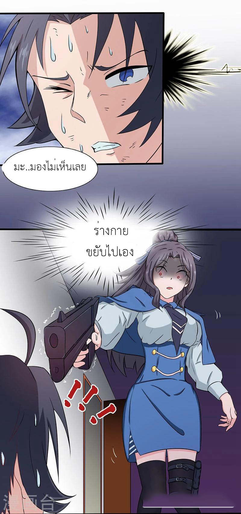 Abrí las puertas de el infierno ข้าเปิดแดนยมโลก ตอนที่ 13 หน้า 33