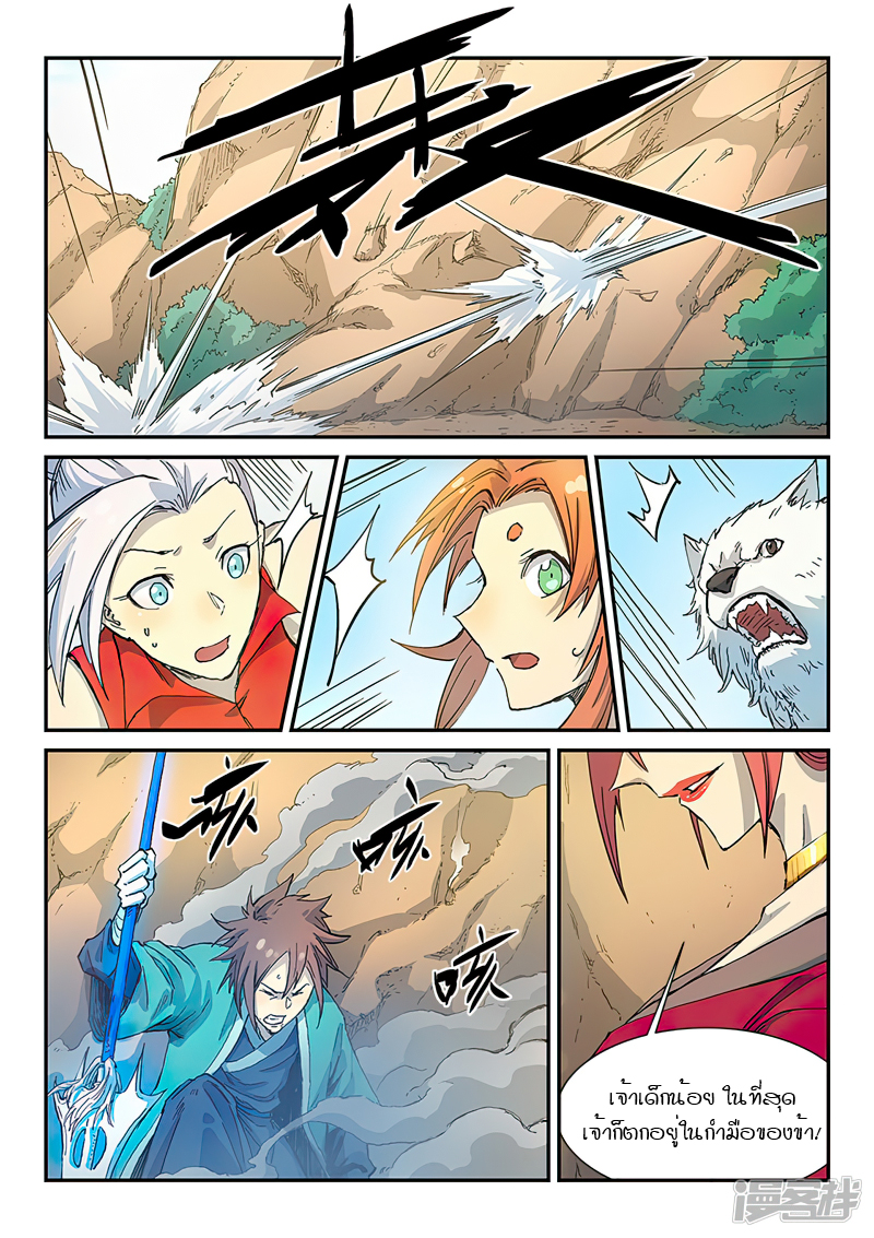 Star Martial God Techniquer ตอนที่ 314 หน้า 4