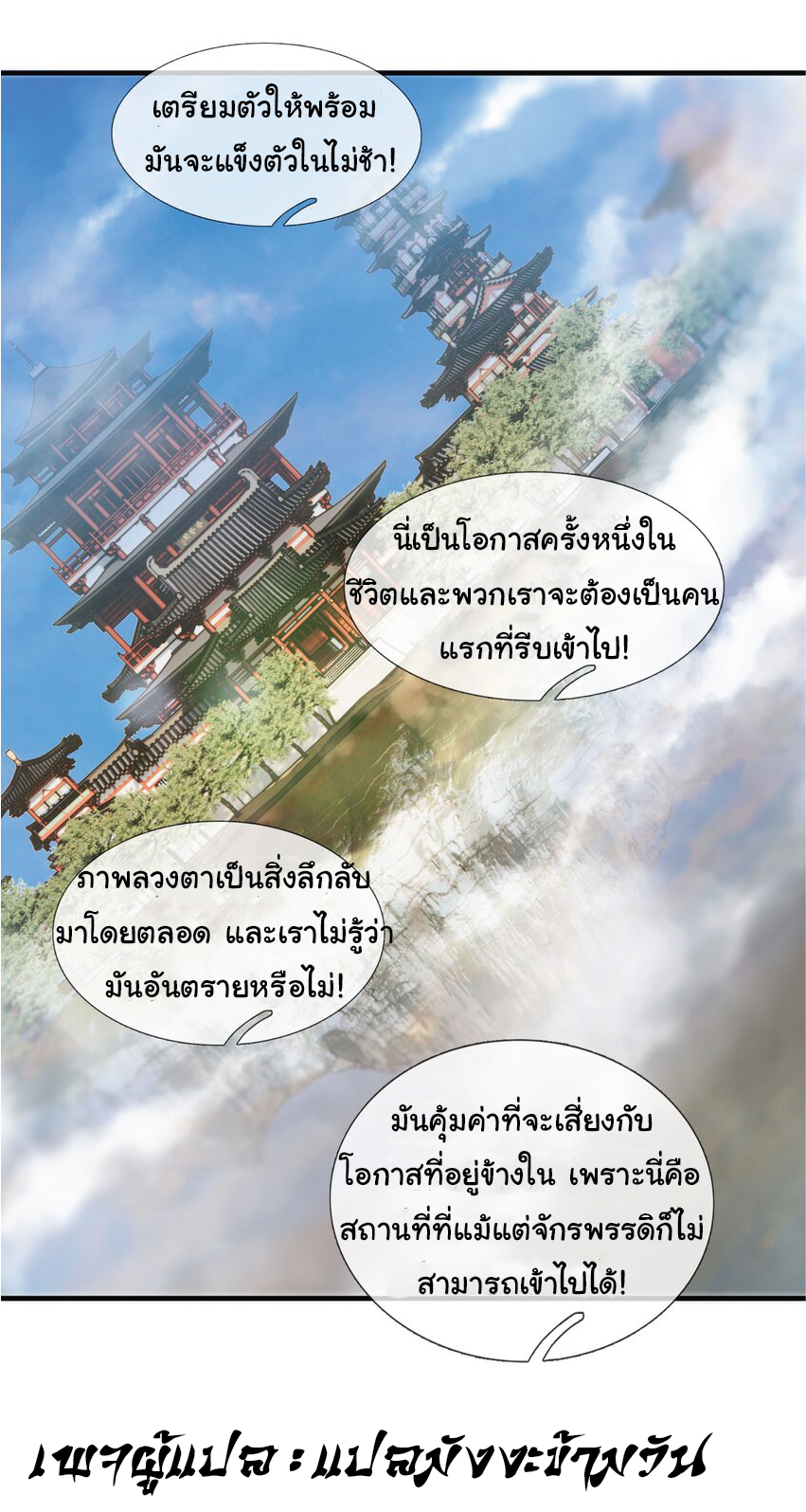 Being a Teacher is Invincible in World ตอนที่ 55 หน้า 9