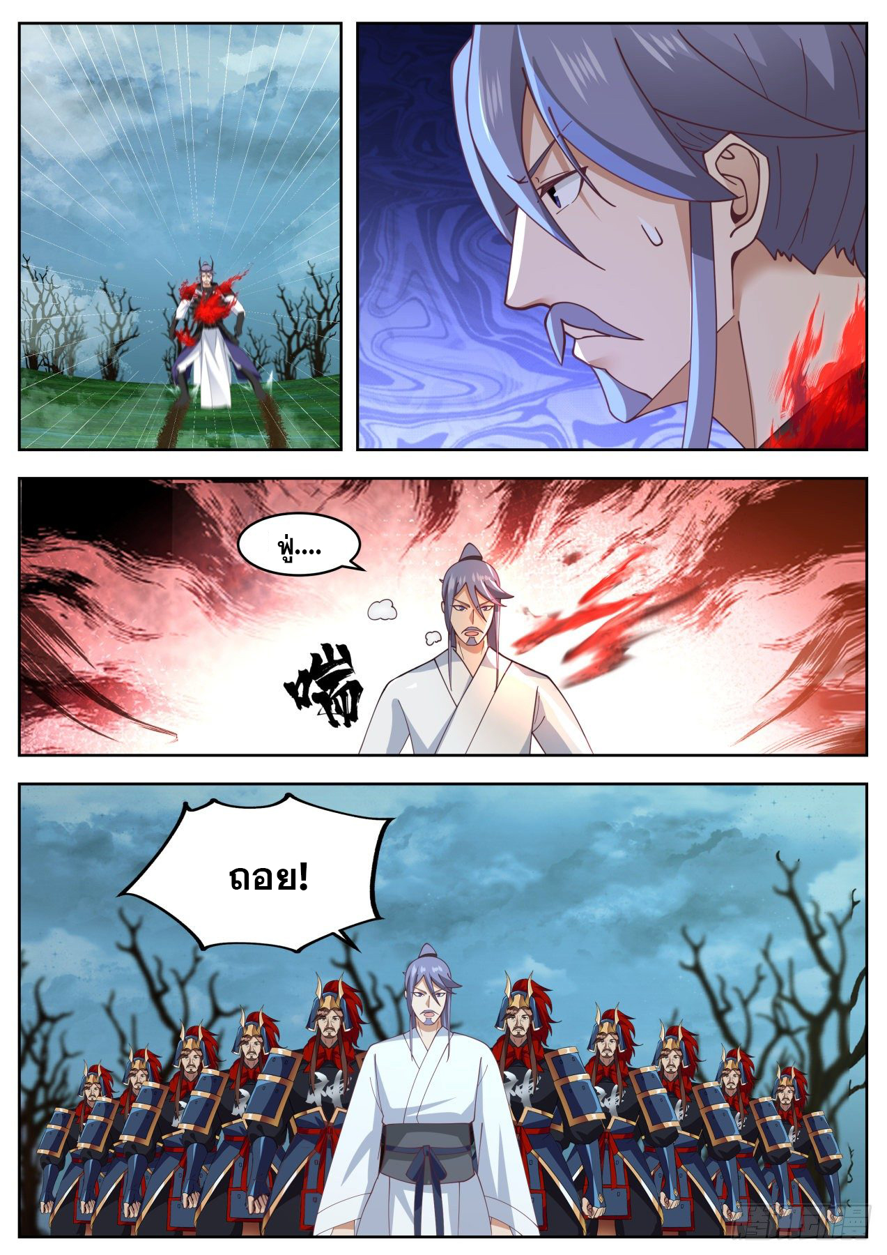 ปฐมบุรุษแห่งยุค (ทันจีน) ตอนที่ 65 หน้า 3