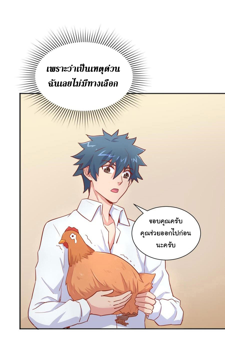 เทพเซียนหมอ ของยัยเทพธิดา ตอนที่ 37 หน้า 14