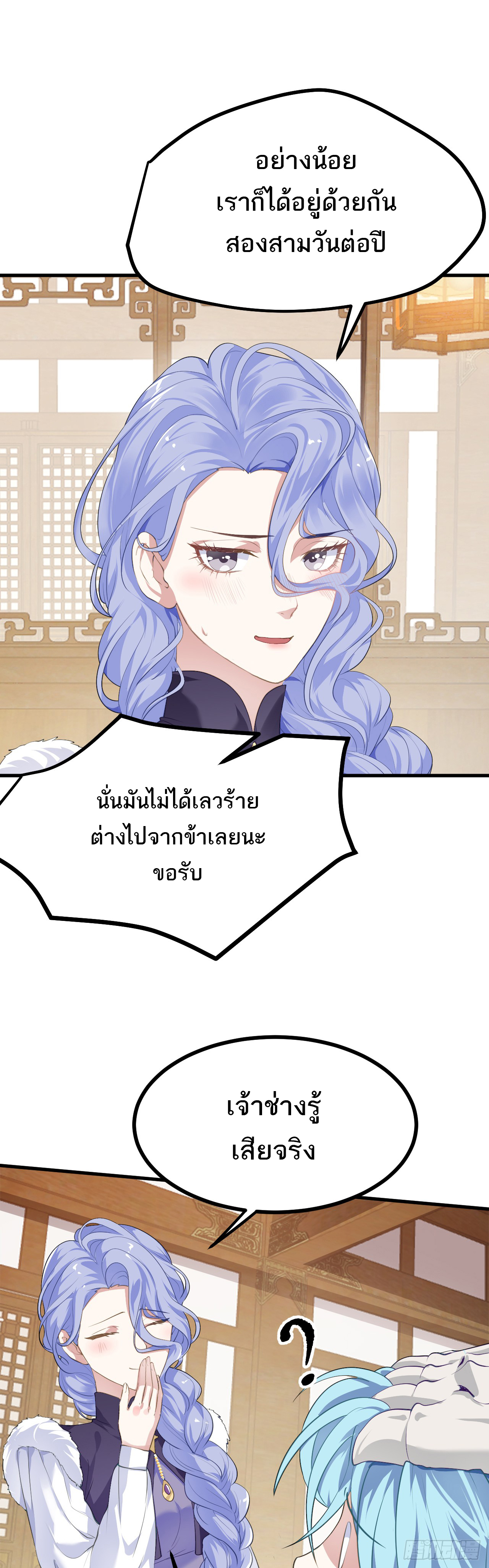 เส้นทางอมตะมันจริงจังไปแล้วมั้ง ตอนที่ 10 หน้า 9