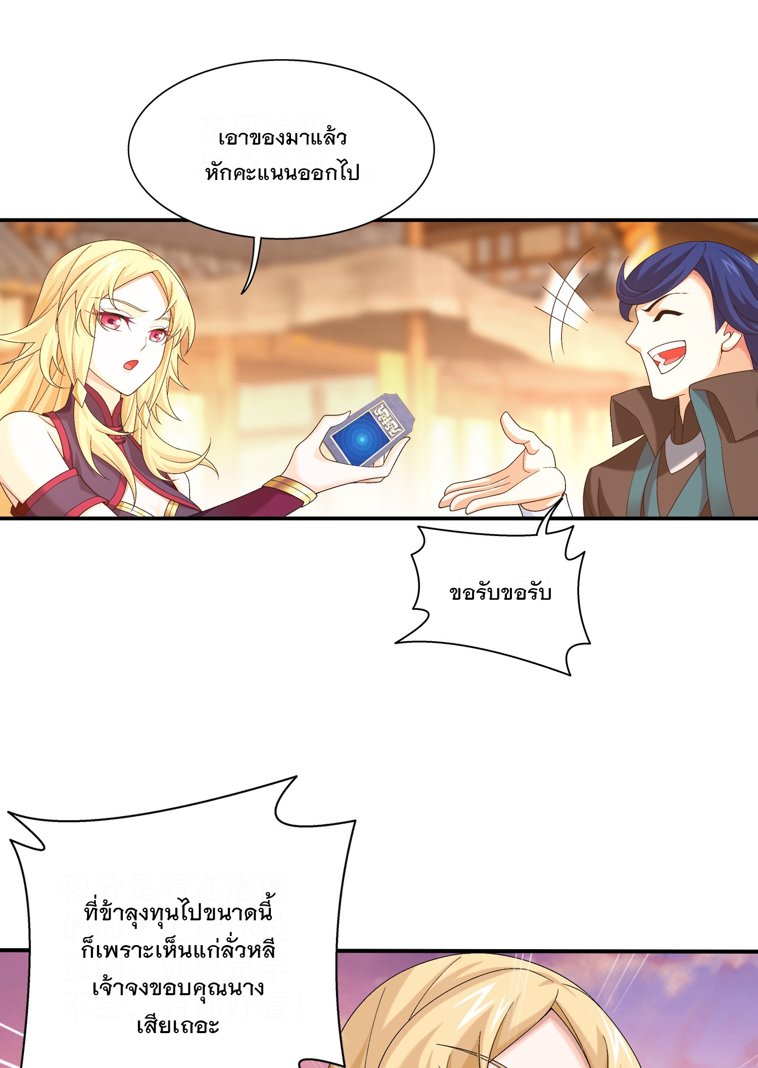 Da Zhu Zai ศึกปรมาจารย์สะท้านฟ้า (ชนจีน) ตอนที่ 327 หน้า 37