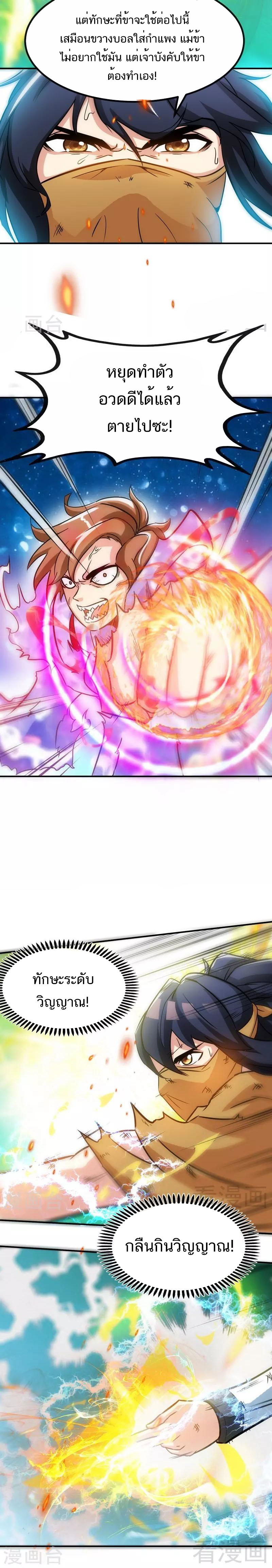 Born to Be a God ตอนที่ 55 หน้า 7