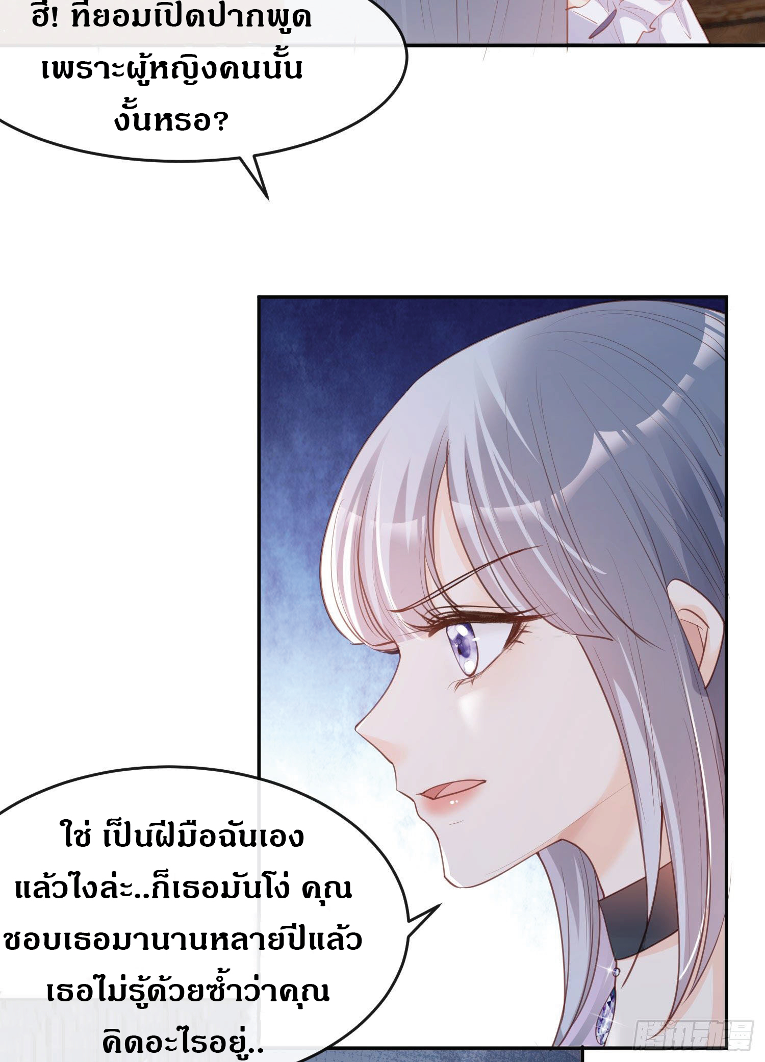 ดาราสาวเจ้าเสน่ห์กับนายเย็นชา ตอนที่ 28 หน้า 10