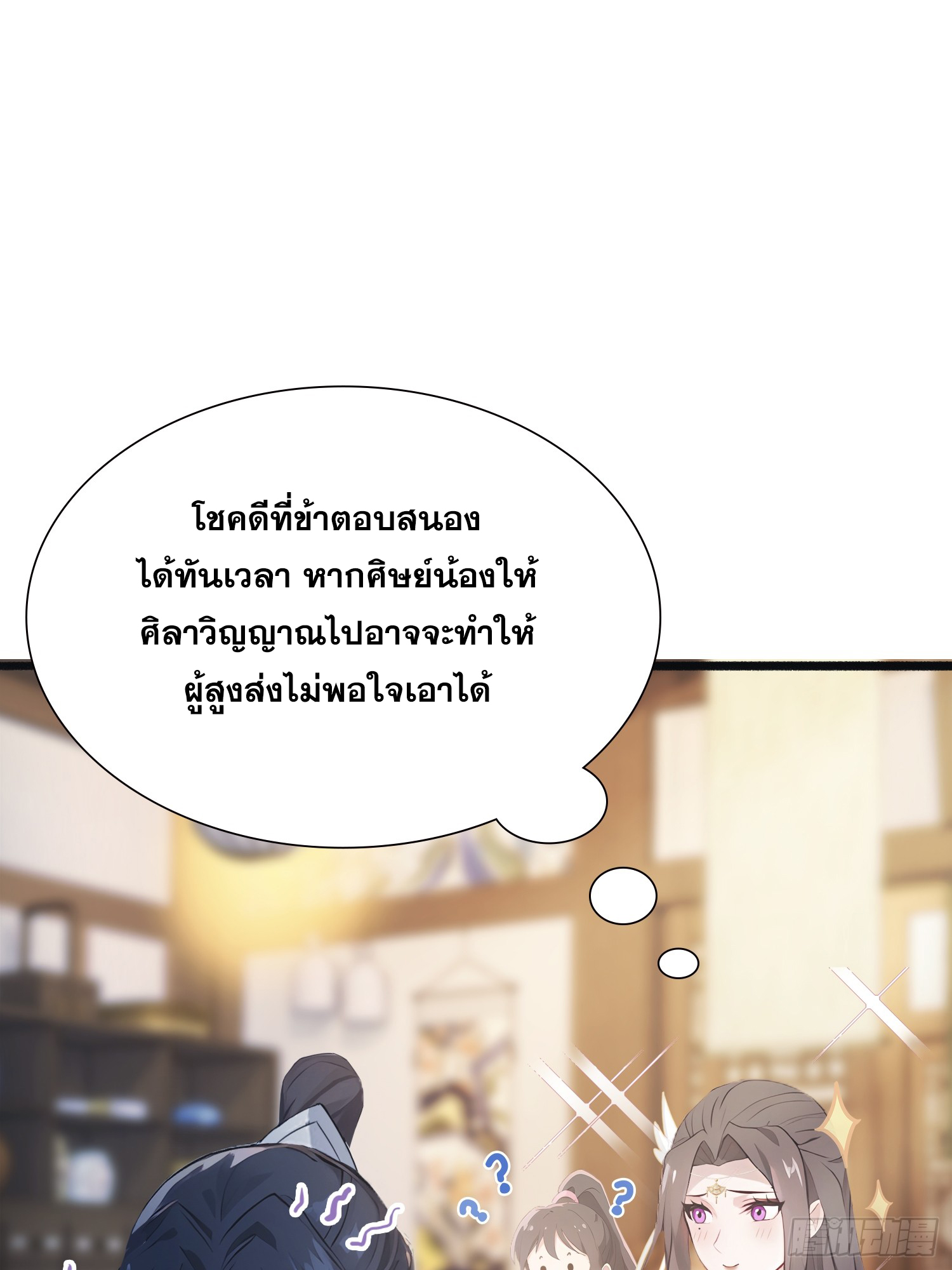 ข้านี่แหละไร้เทียมทาน ตอนที่ 5 หน้า 4