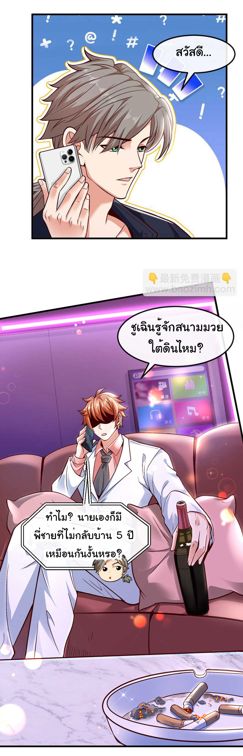 Chu Chen, the trash son-in-law ตอนที่ 77 หน้า 4