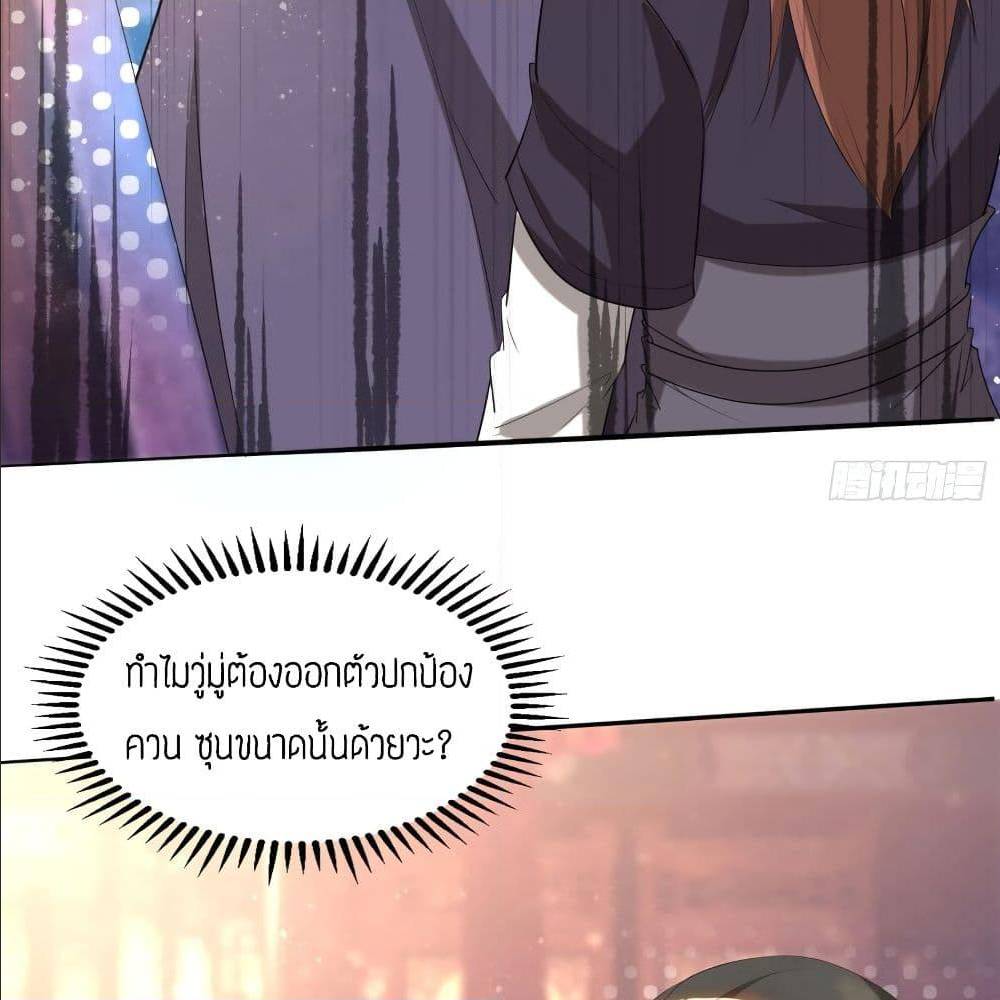 Reversal of God King ตอนที่ 18 หน้า 77