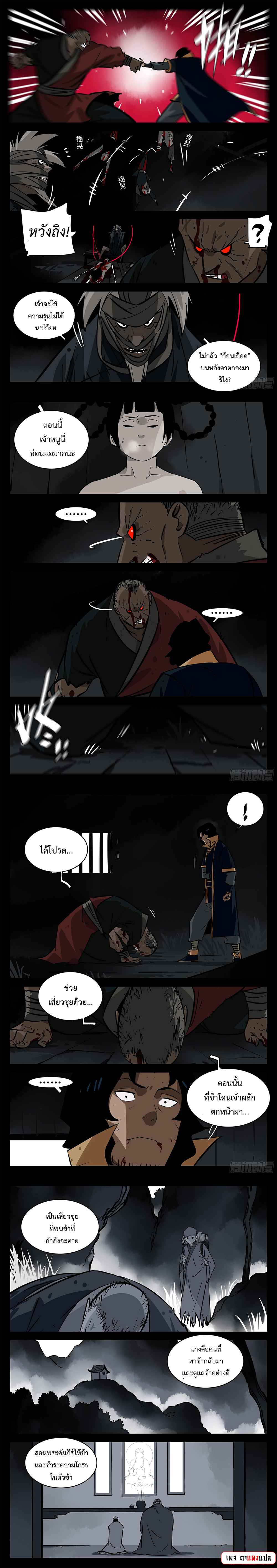 Jianghu เจียงหู่ ทะเลสาบซอมบี้ ตอนที่ 96 หน้า 2