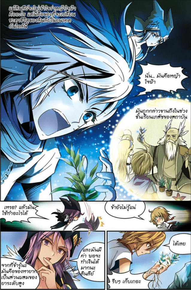 จิตสังหารเลือดมังกร ตอนที่ 44 หน้า 11