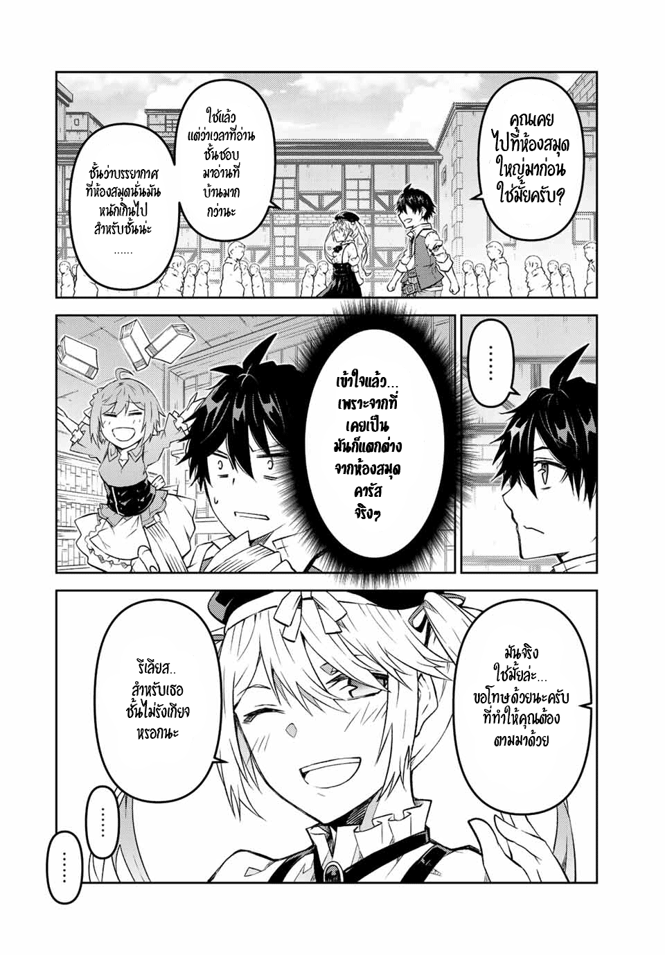 FUGUUSHOKU “KAJISHI” DAKEDO SAIKYOU DESU อาชีพสุดอ่อน(ช่างตีเหล็ก)แต่โคตรโกง ตอนที่ 96 หน้า 7