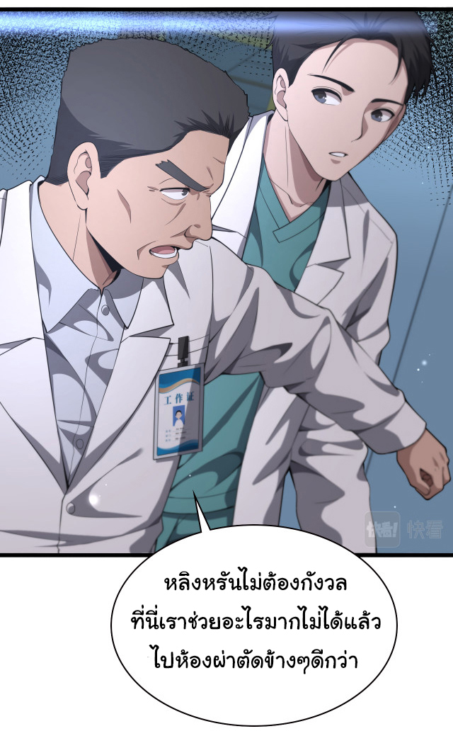 สุดยอดระบบของหมอหลิงหรัน ตอนที่ 209 หน้า 10