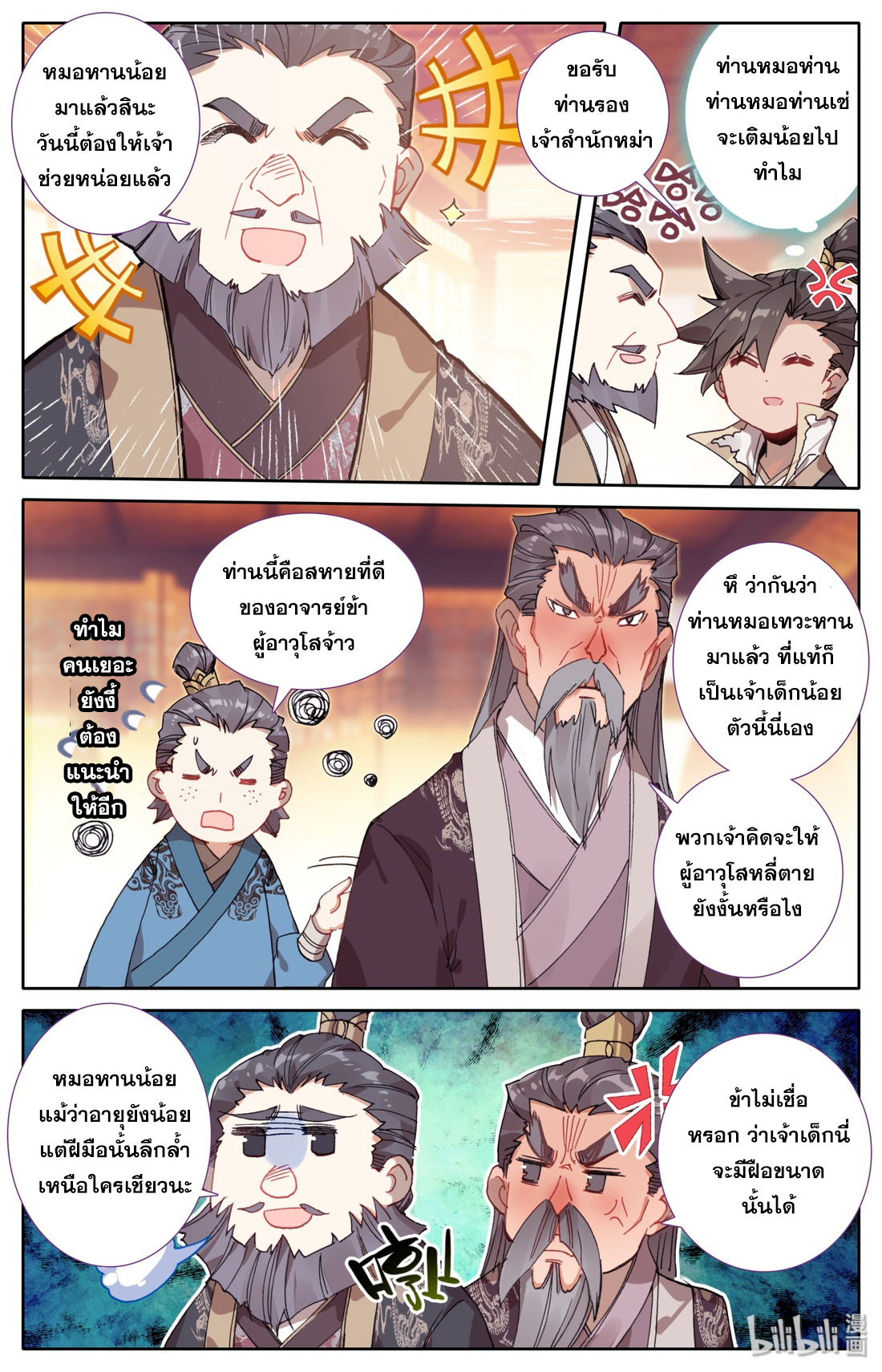 A record of a mortal's journey to immortality(ทันจีน) ตอนที่ 26 หน้า 14