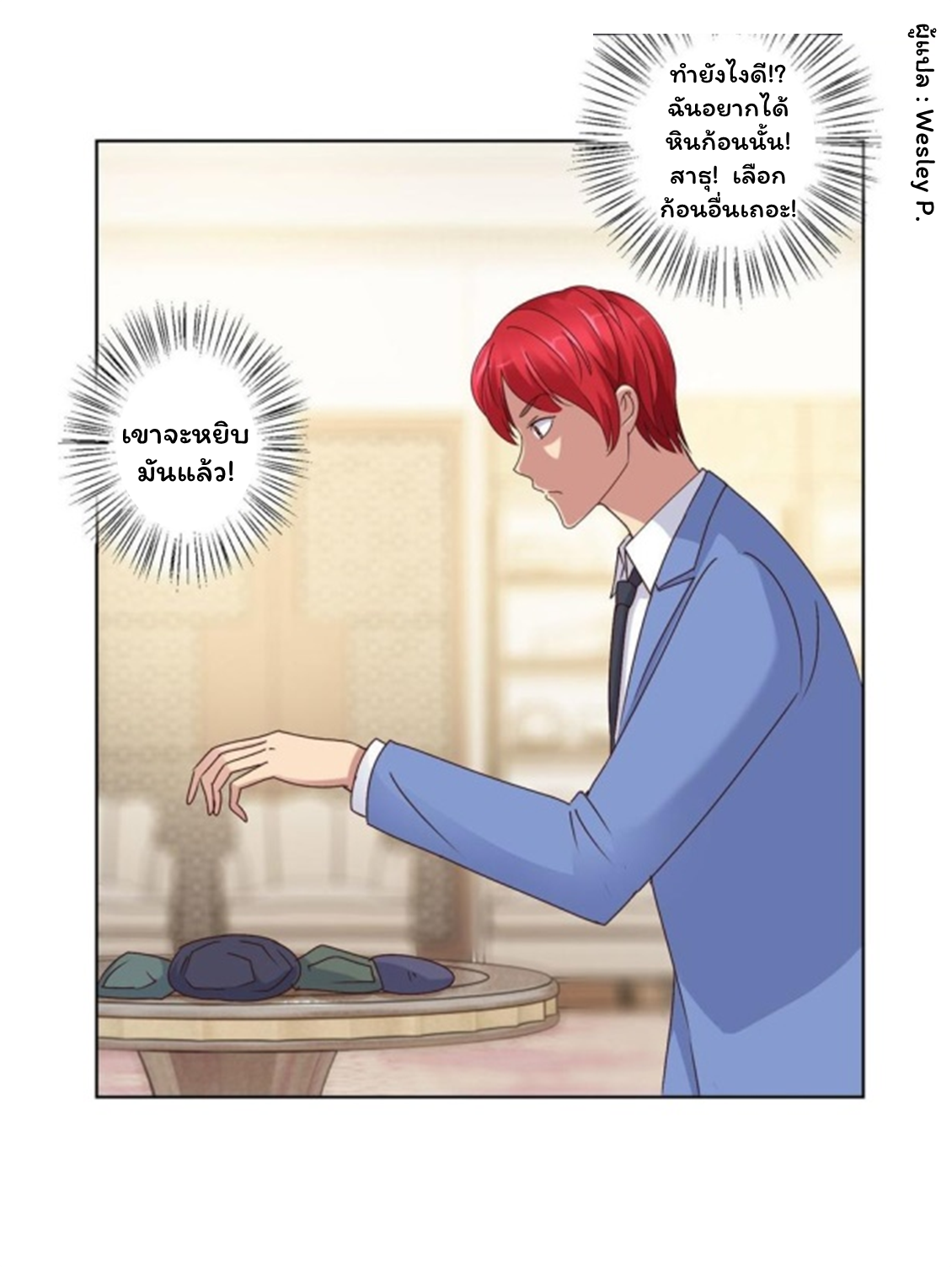 ระบบพระเจ้า ตอนที่ 77 หน้า 17