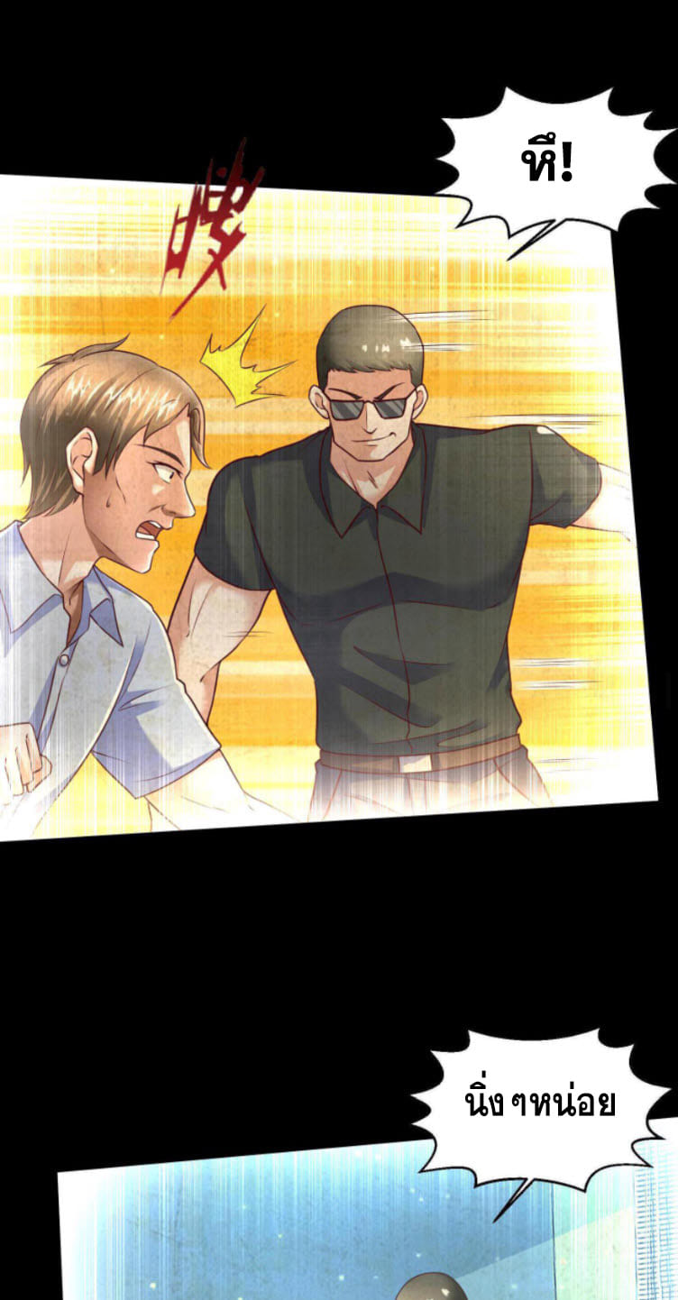 หมอเทพชนบท ตอนที่ 1 หน้า 25