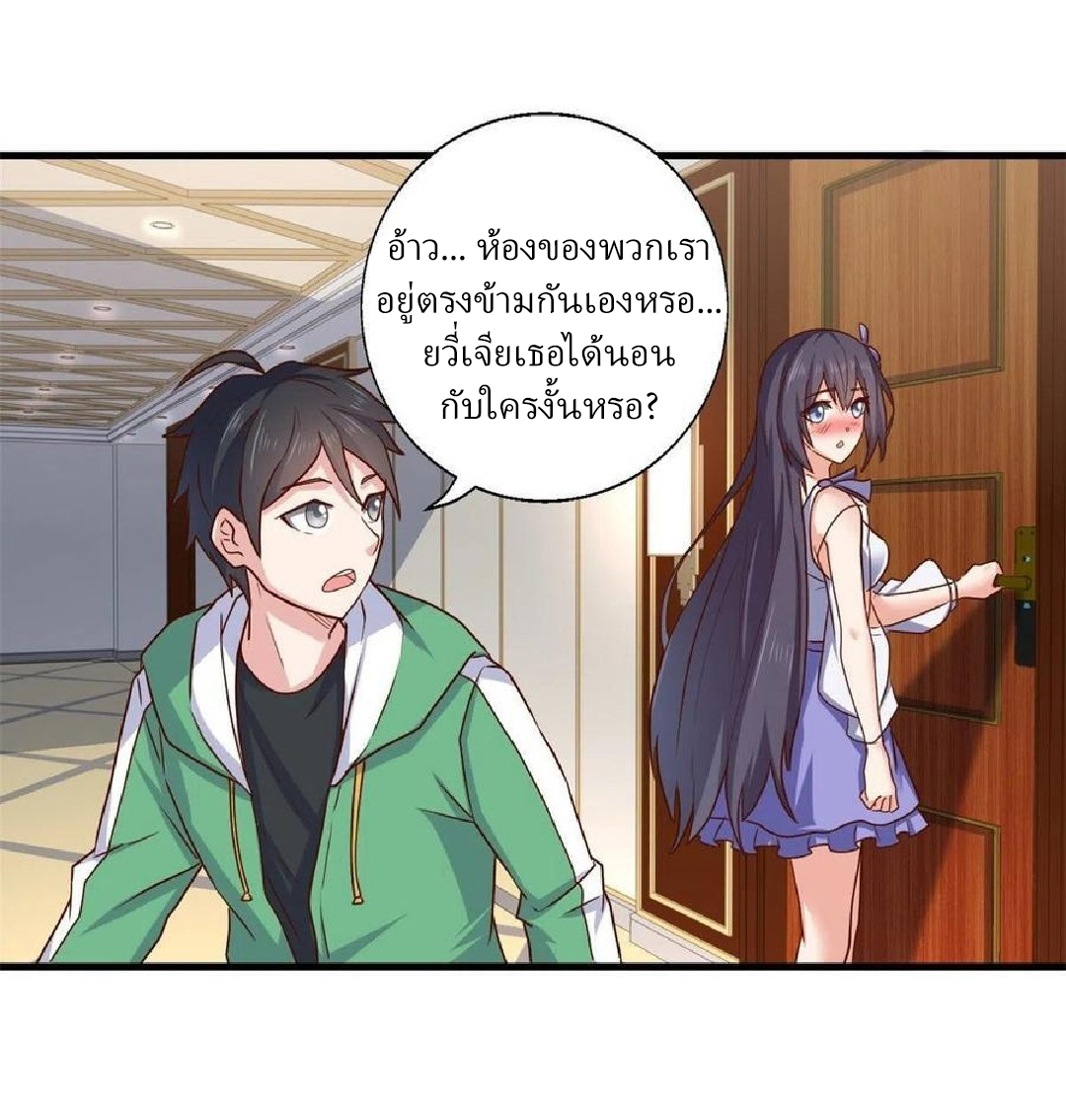 อยู่ดีดีผมก็เป็นลูกเขยราชามังกร ตอนที่ 76 หน้า 16