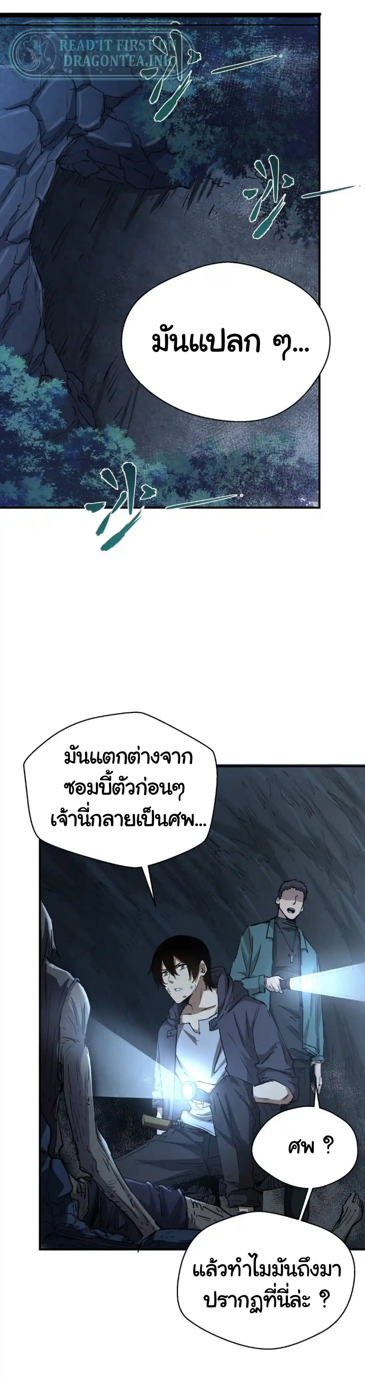 [ภัยพิบัติแห่งยุคสุดท้าย] ตอนที่ 7 หน้า 2