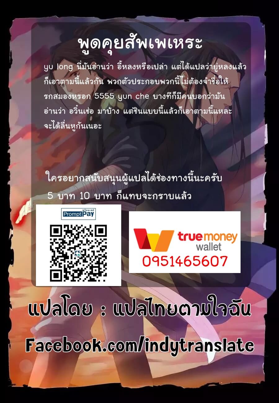 Against the Gods - อสูรพลิกฟ้า ตอนที่ 3 หน้า 20