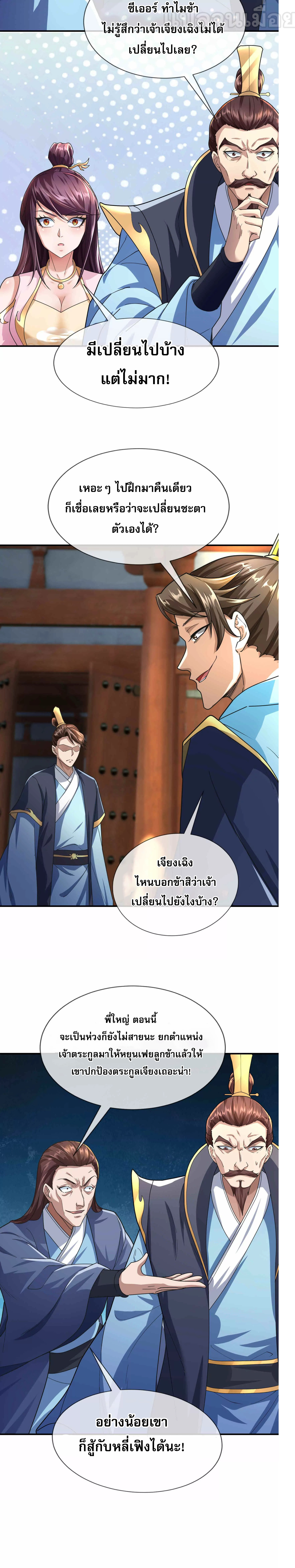 หลับข้ามยุคสมัย : กำเนิดฝ่าพิภพสวรรค์ ตอนที่ 8 หน้า 21