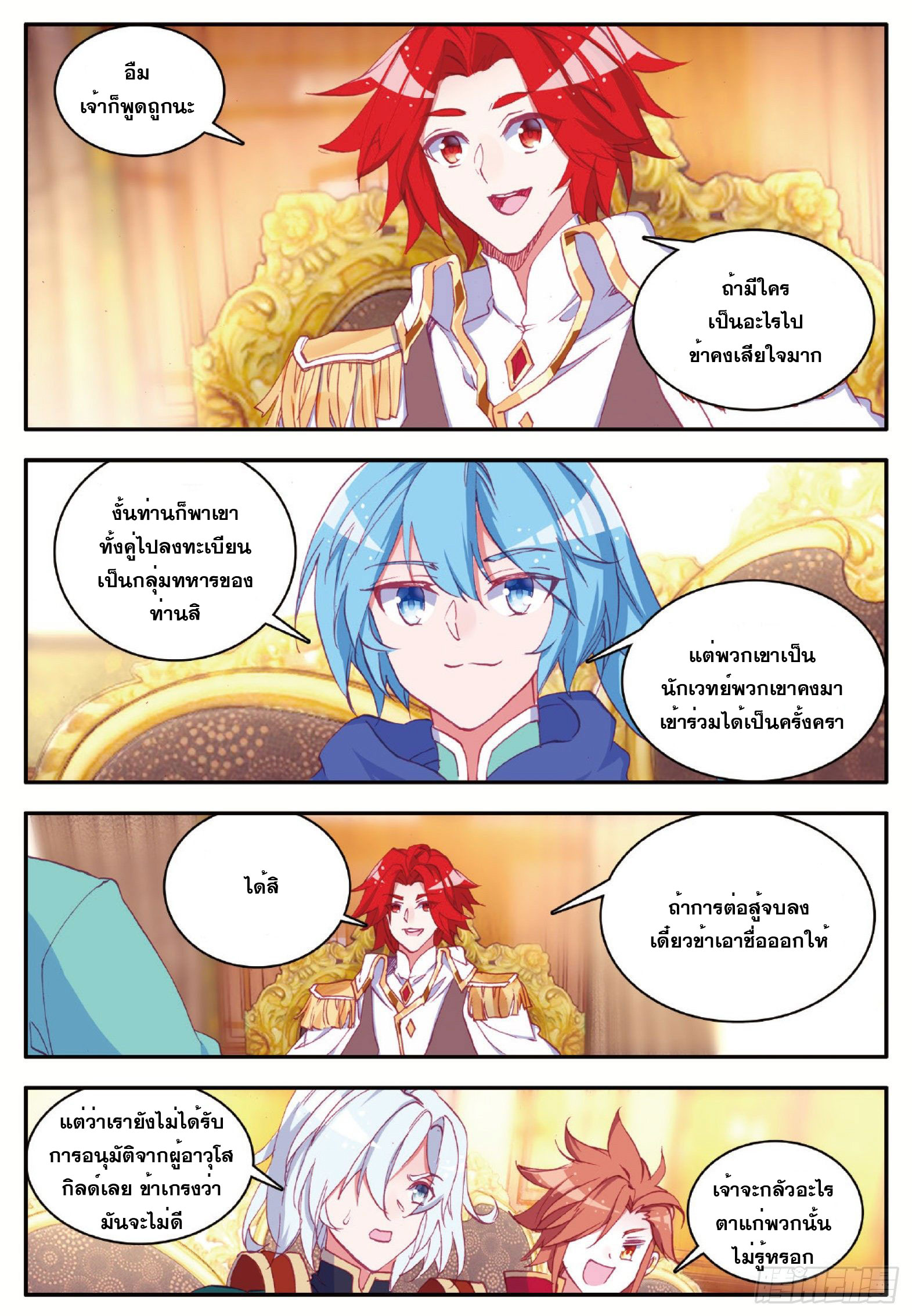 Shanlian de Sishen ยมทูตผู้เมตตา ตอนที่ 31 หน้า 14