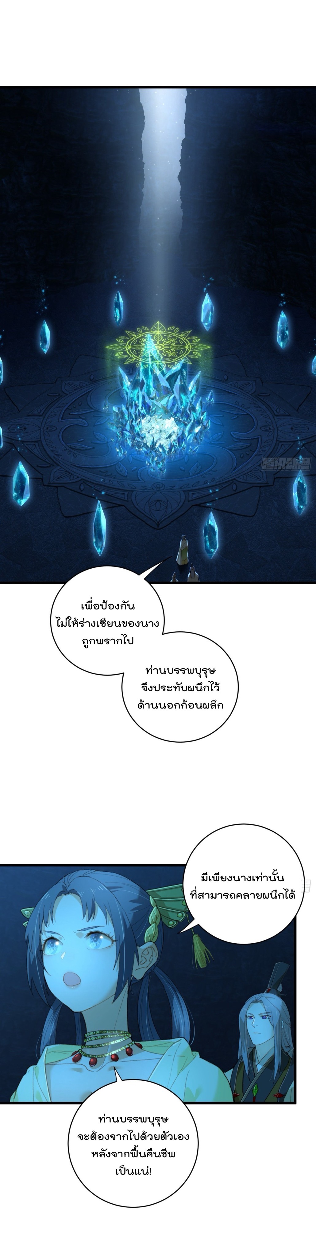 บำเพ็ญเซียนมาห้าร้อยปีพึ่งมีระบบซะงั้น ตอนที่ 8 หน้า 3