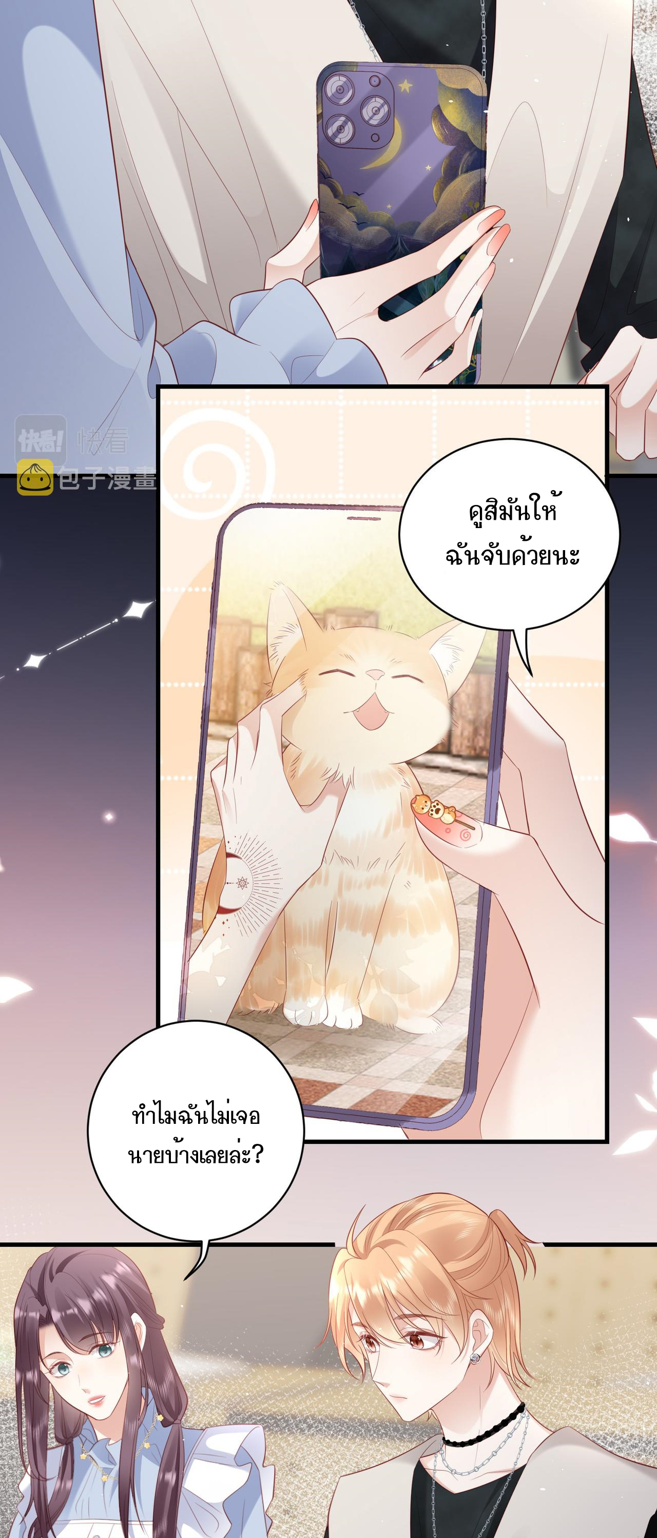 ซ่อนแอบ (BL) ตอนที่ 13 หน้า 31
