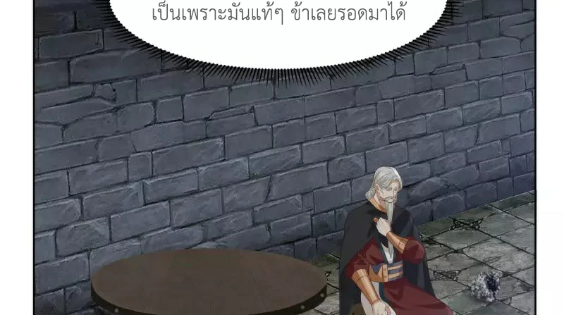 Chaos Alchemist (วิบัติการณ์เทพเซียนโอสถ) ตอนที่ 197 หน้า 4