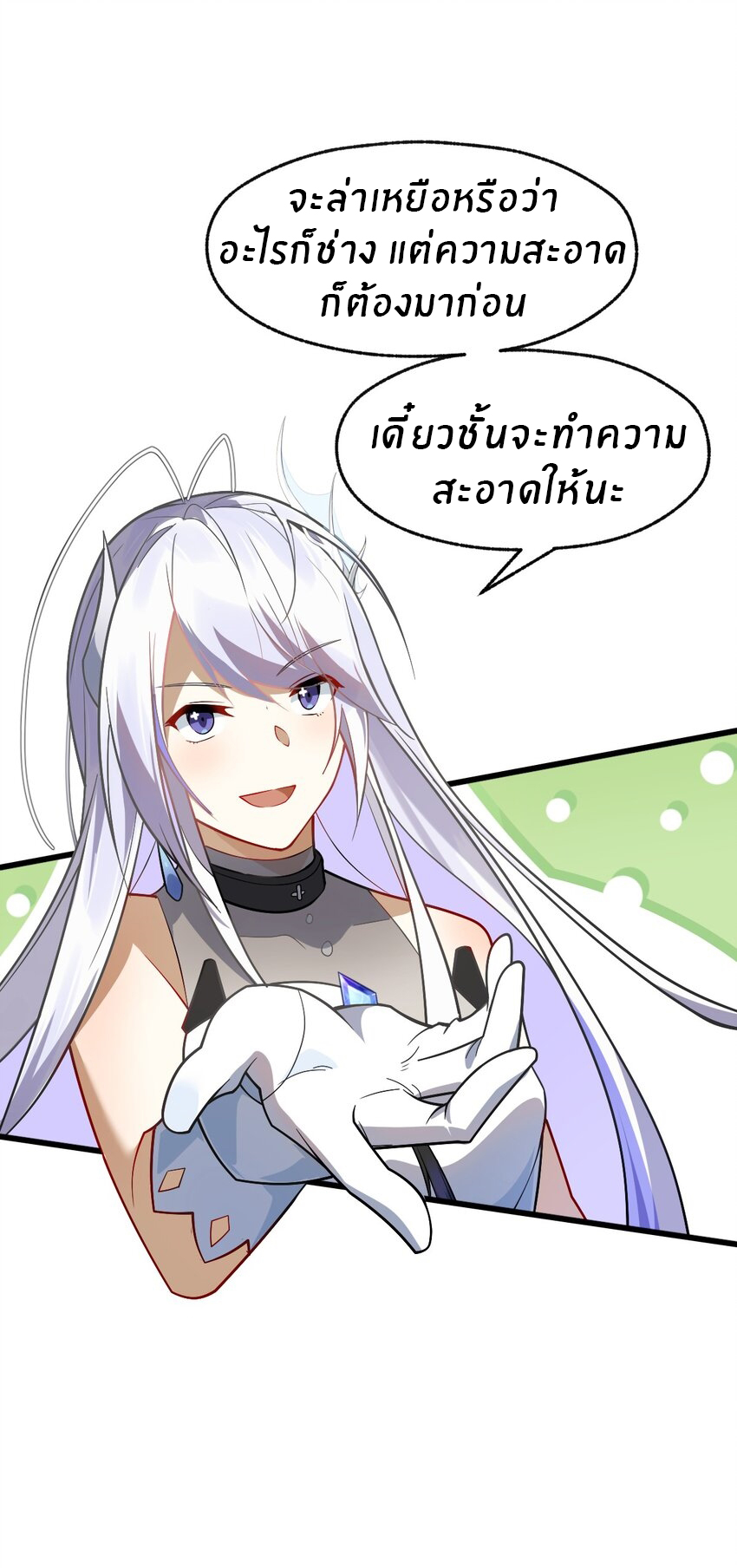 Purifying the world begins with bathing ตอนที่ 7 หน้า 10