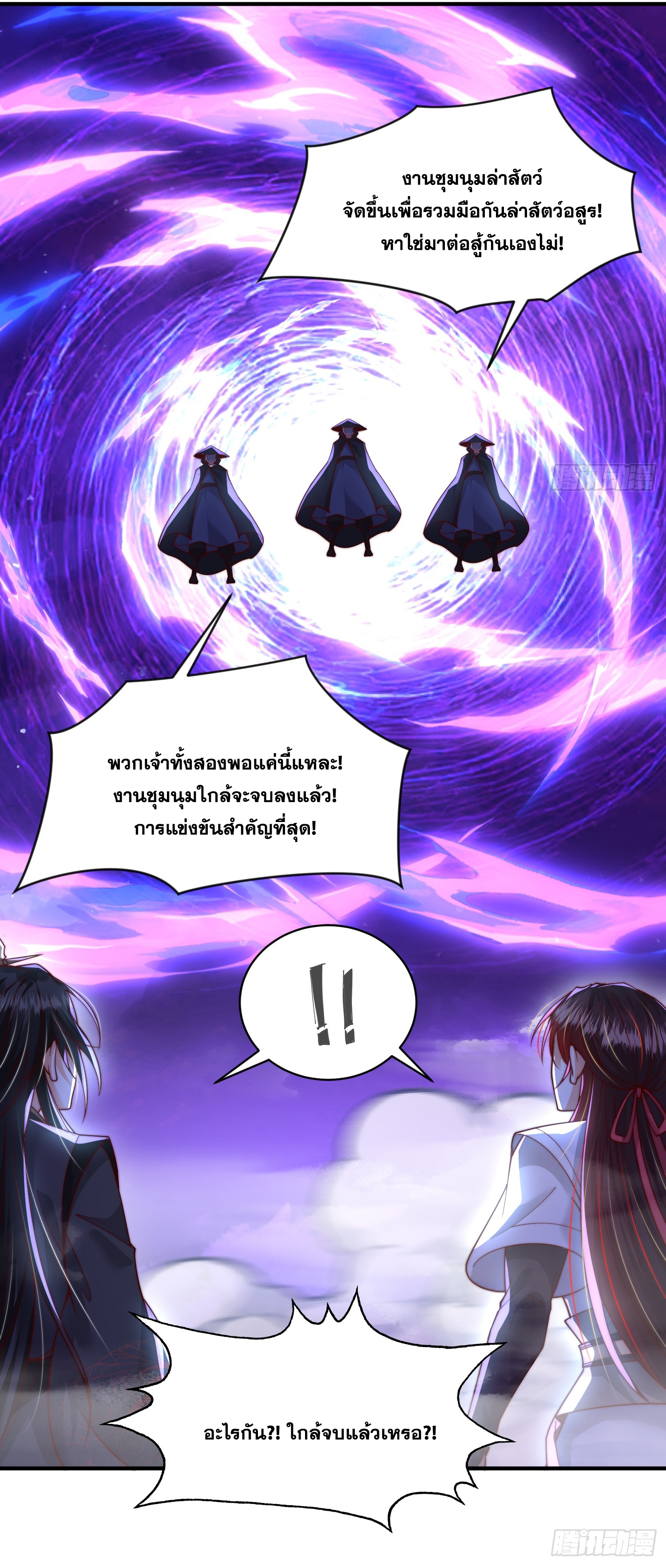 พิชิตใจท่านอาจารย์หญิงผู้งดงาม (ทันจีน) ตอนที่ 10 หน้า 31