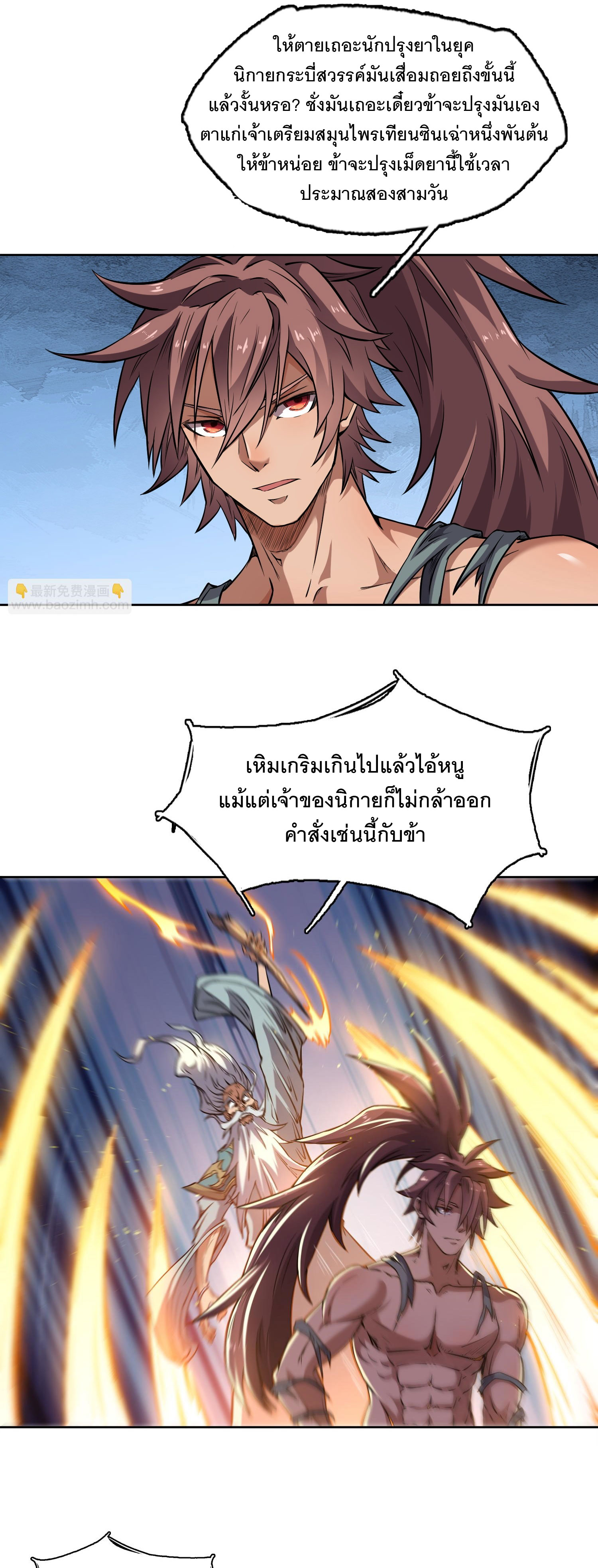 จักรพรรดิดาบ ผู้พิชิตฟ้าทะลายสวรรค์ ตอนที่ 6 หน้า 21