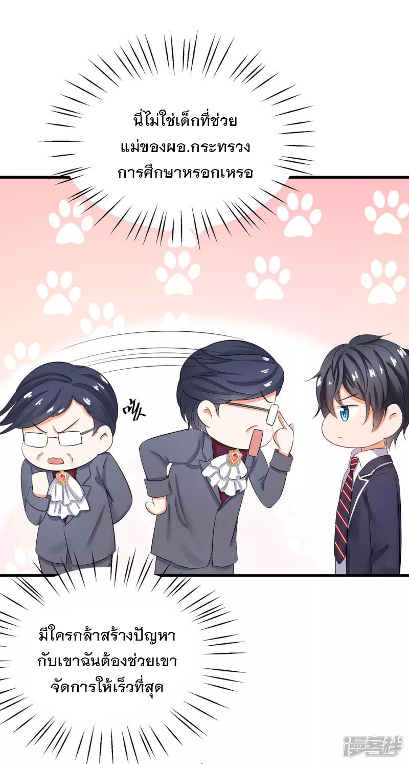 ระบบแห่งการล้างแค้น ตอนที่ 12 หน้า 27