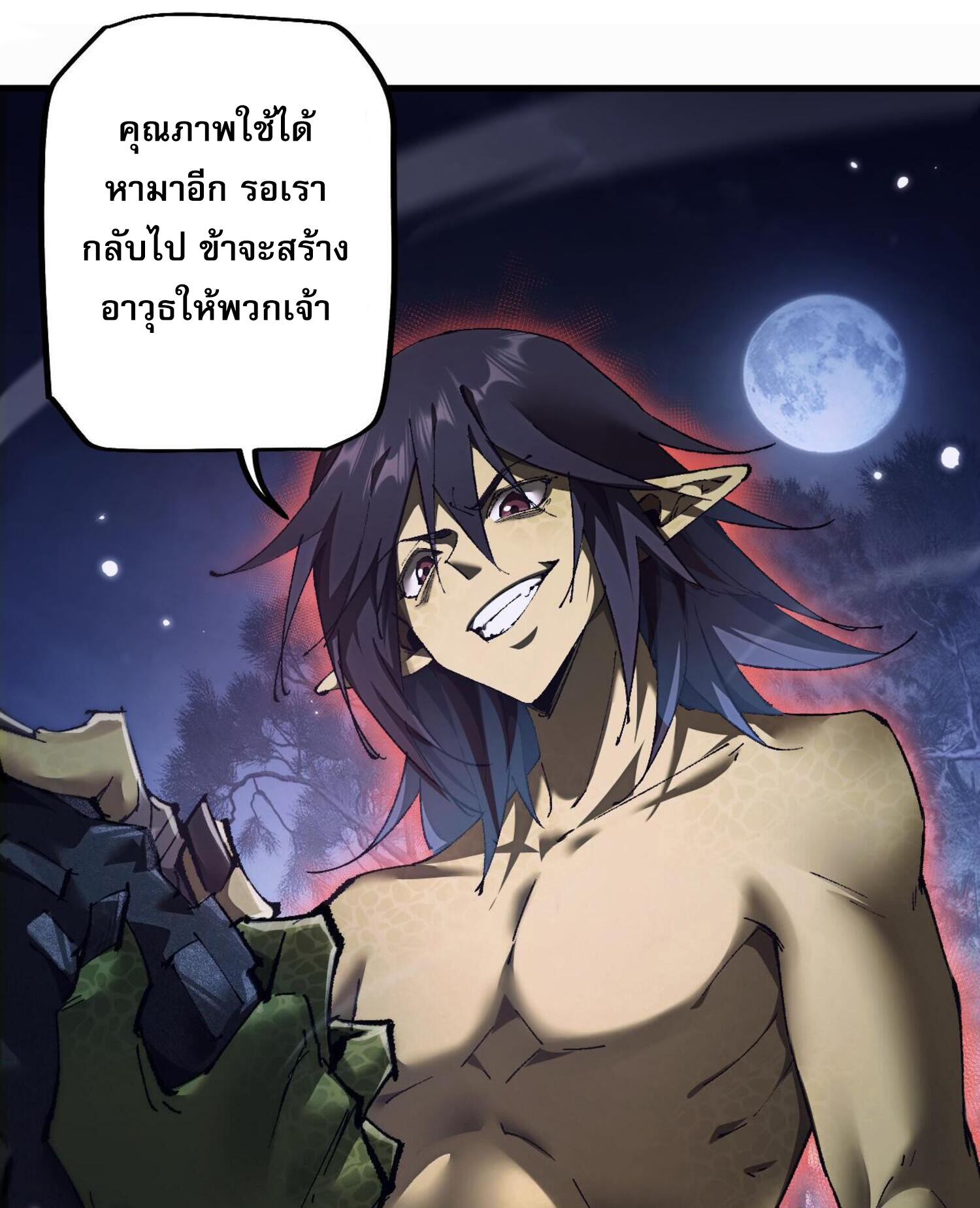 ก๊อบลินกระจอกอย่างข้าจะไปสู่เทพก๊อบลินให้ดู! ตอนที่ 4 หน้า 41