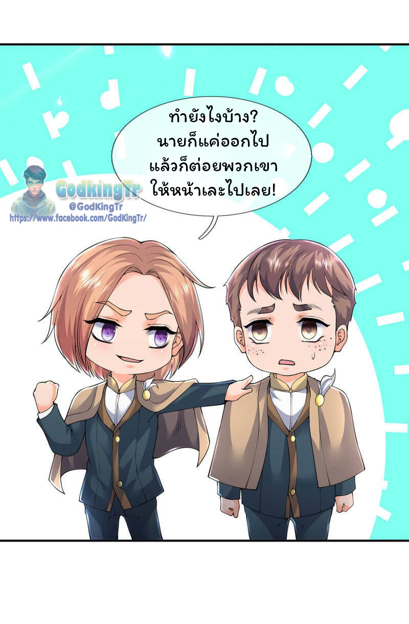 ราชาเทพนิรันดร์ (Eternal god king) ตอนที่ 212 หน้า 20