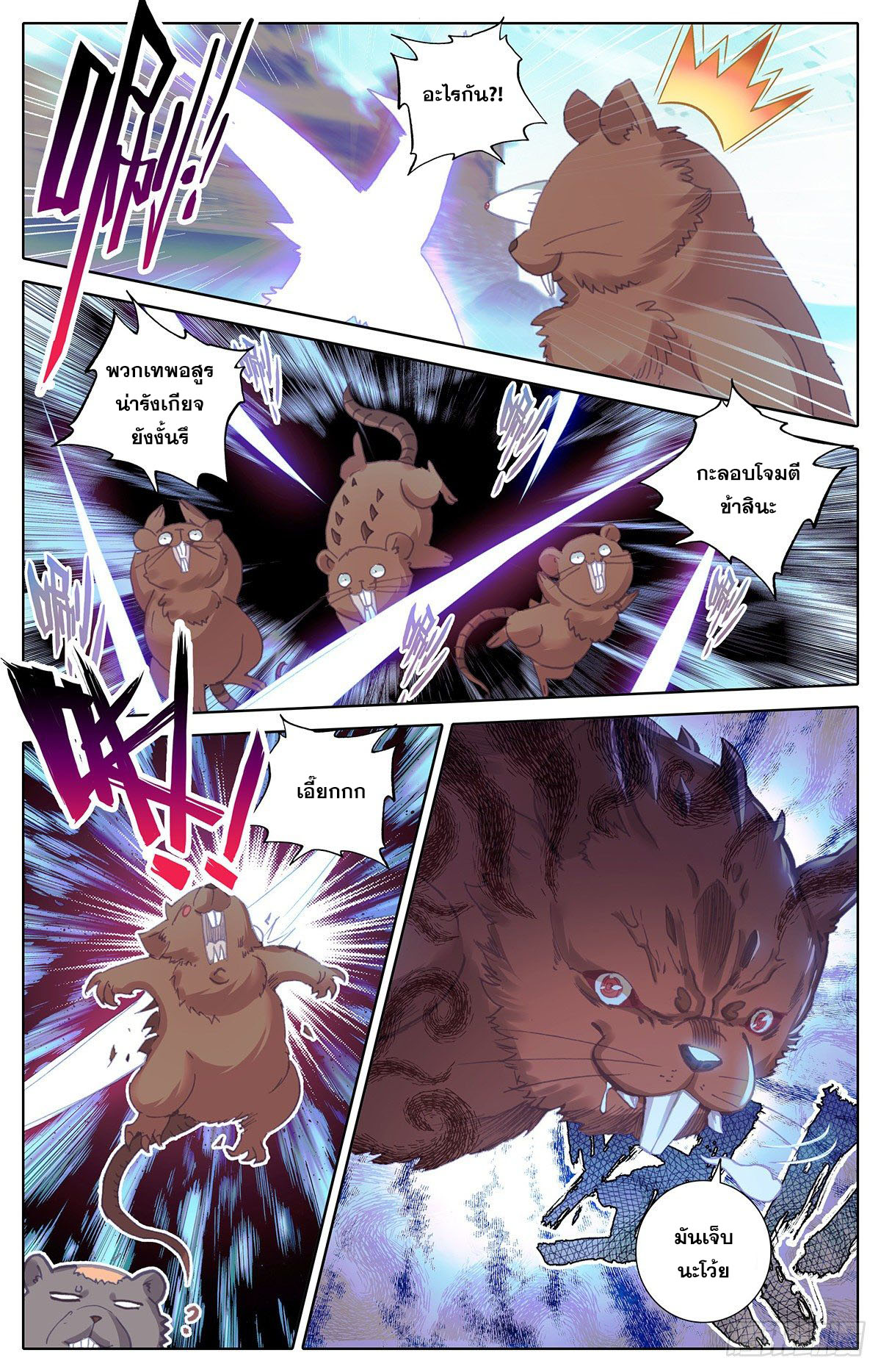 Azure Legacy (ทันจีน) ตอนที่ 122 หน้า 4