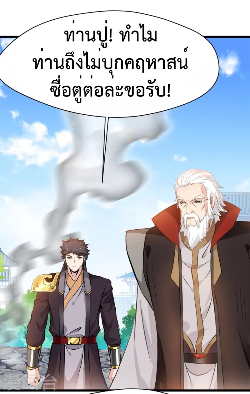 ปรมาจารย์ที่แข็งแกร่งที่สุด ตอนที่ 64 หน้า 4