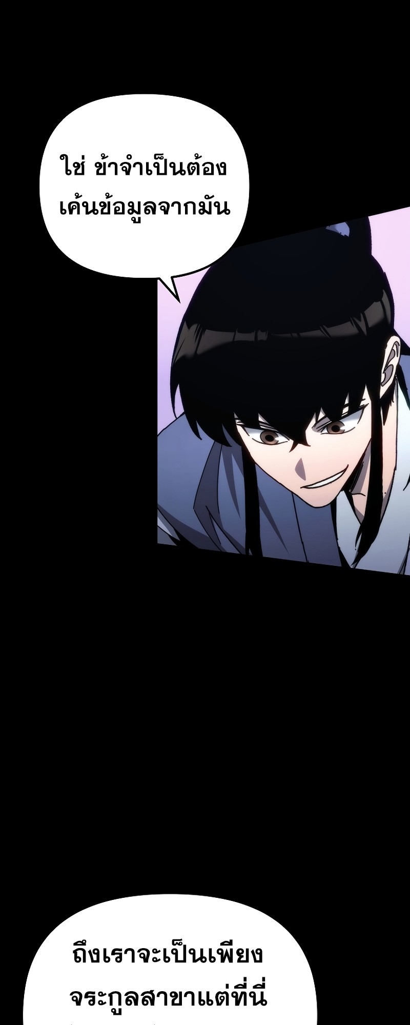 ตำนานการจุติใหม่ของเทพมาร ตอนที่ 14 หน้า 33