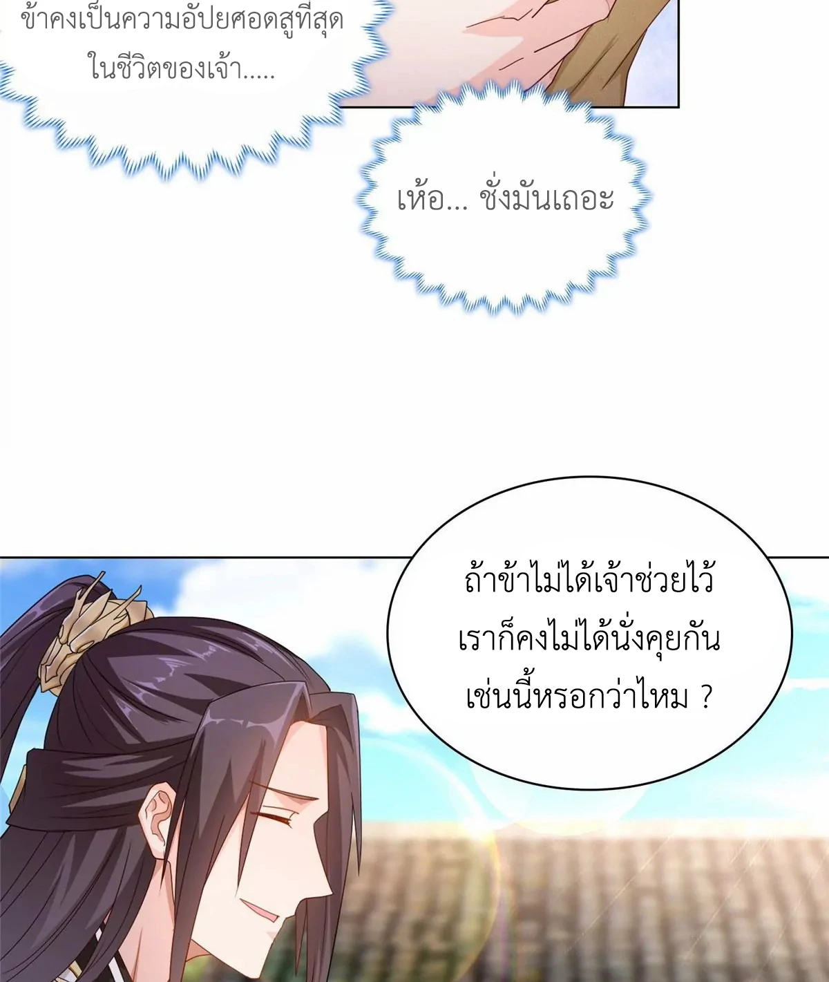 (ชนจีน) Dragon Master (จูหมิง นักรบเซียนมังกร) ตอนที่ 3 หน้า 23