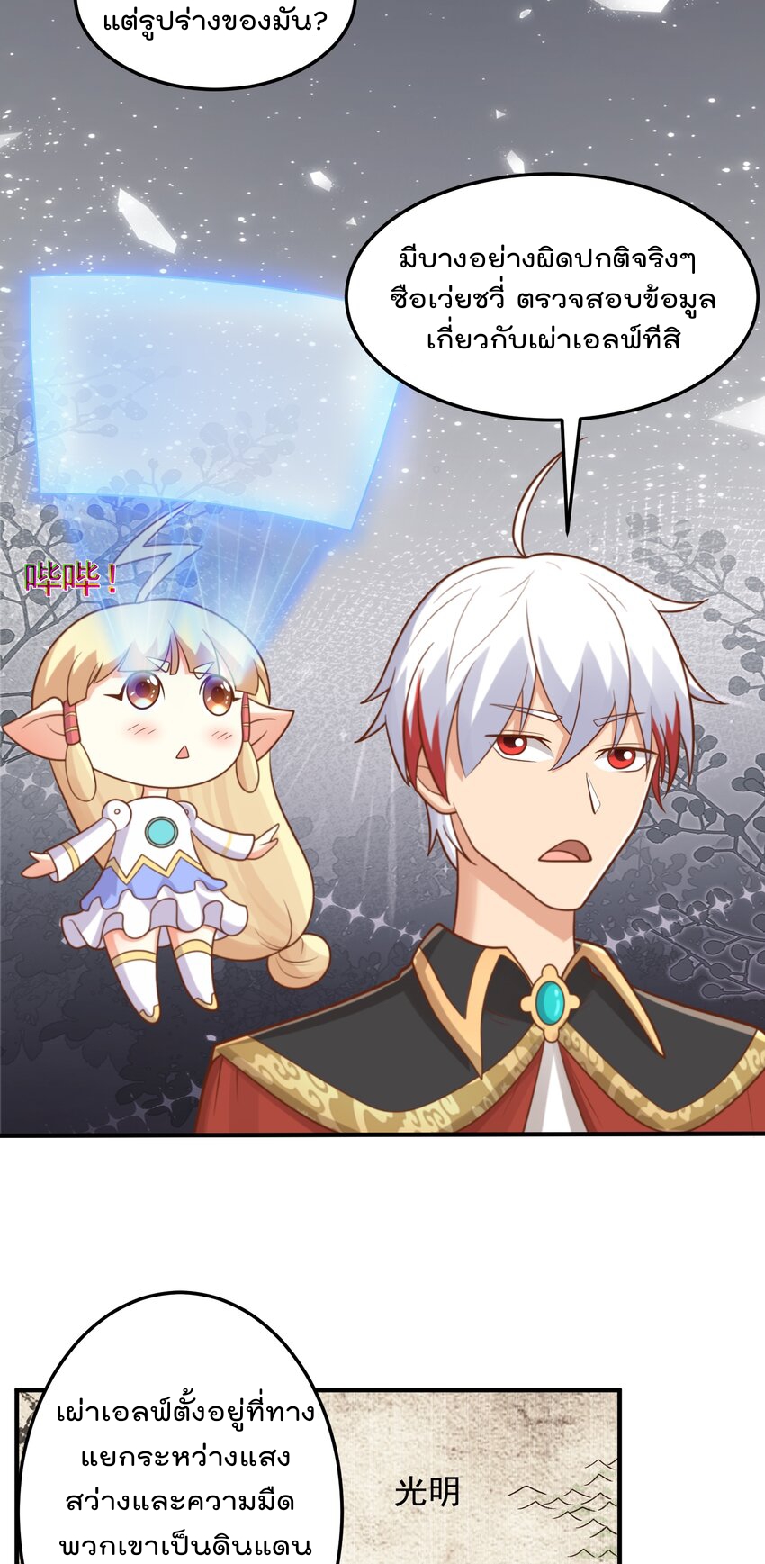 สมบัติทั้งหมดที่ข้าทิ้งไปตอนนี้กลายเป็นผู้หญิงไปซะแล้ว (ชนต้นฉบับ) ตอนที่ 53 หน้า 22