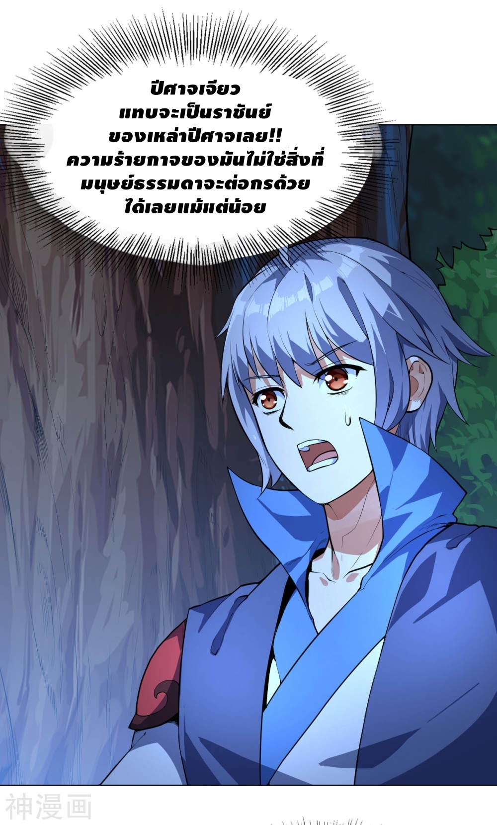 Martial Emperor ตอนที่ 11 หน้า 20