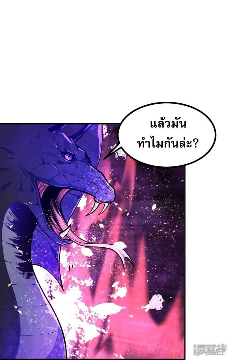 ผู้ขัดเกลาร่างกายที่แข็งแกร่งที่สุดในประวัติศาสตร์ ตอนที่ 3 หน้า 2