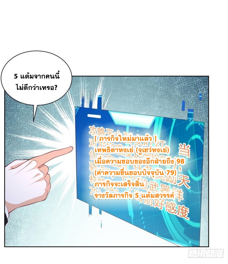 Arch villain วายร้ายระดับเทพ ตอนที่ 52 หน้า 16