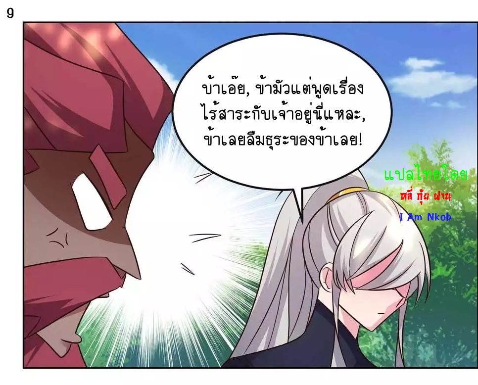 Above All Gods เทพยุทธเหนือเทวะ ตอนที่ 186 หน้า 10
