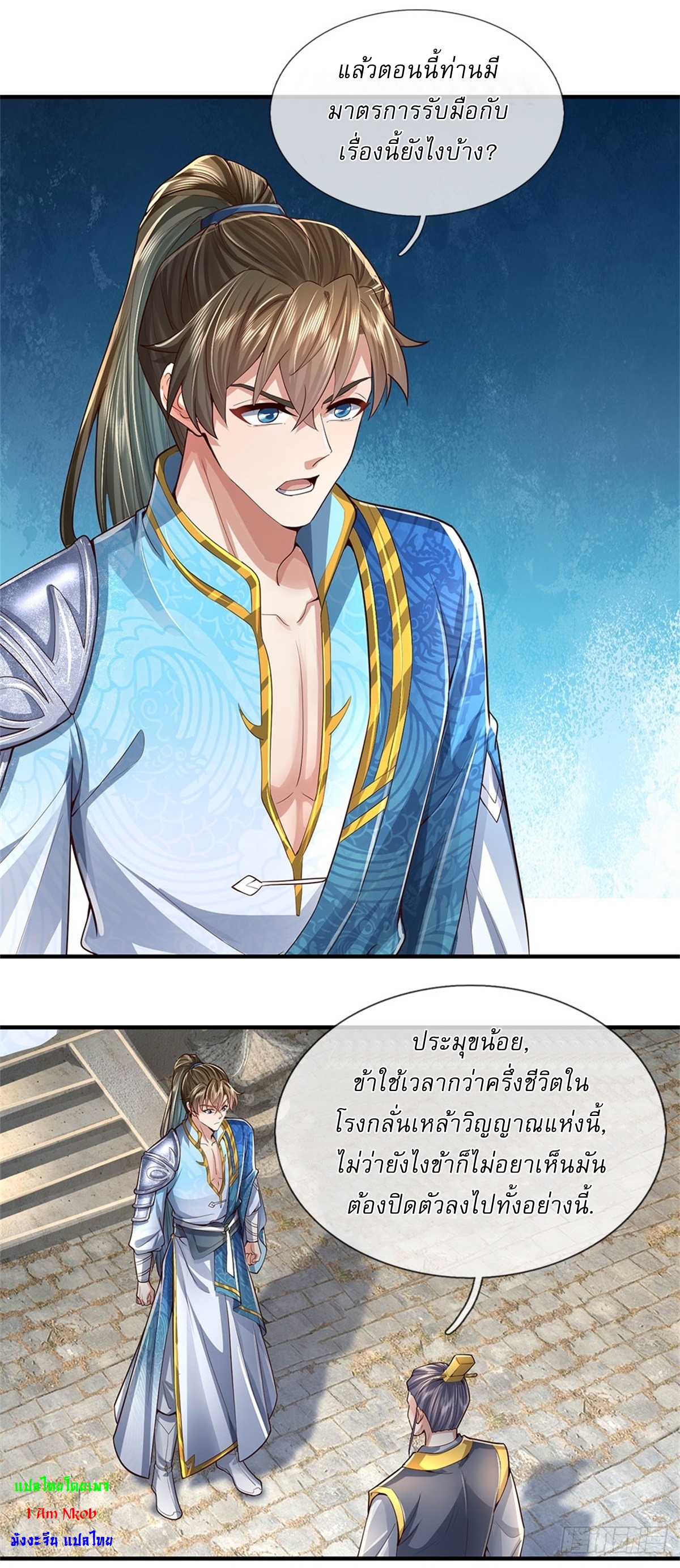 I Can Change The Timeline of Everything เกิดใหม่ในต่างโลก พร้อมระบบโกงเวลาสุดเกรียน ตอนที่ 31 หน้า 19